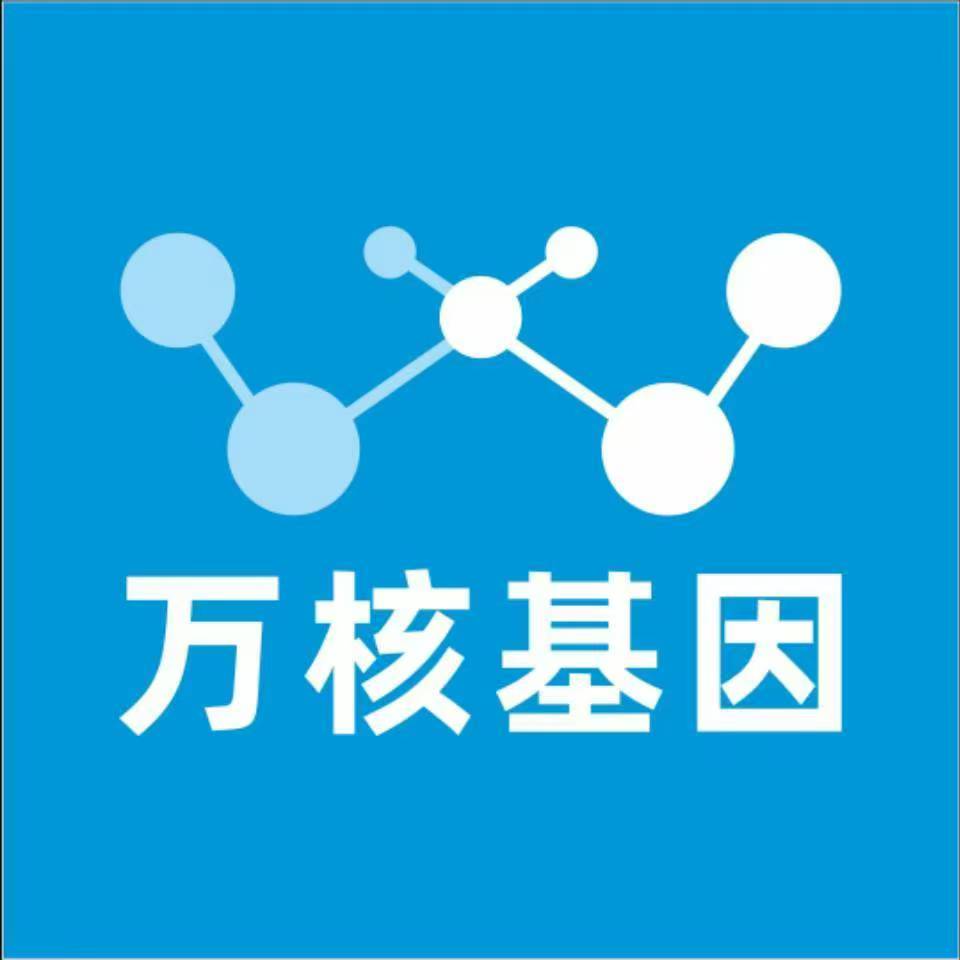 邢台南和万核医学基因检测咨询服务点